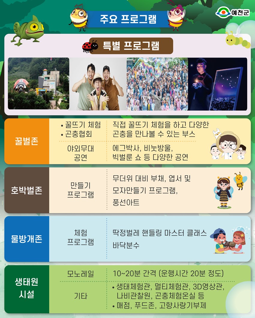 2.2026 예천곤충페스티벌 안내 2026. 8. 15.(토) ~ 8. 17.(월)